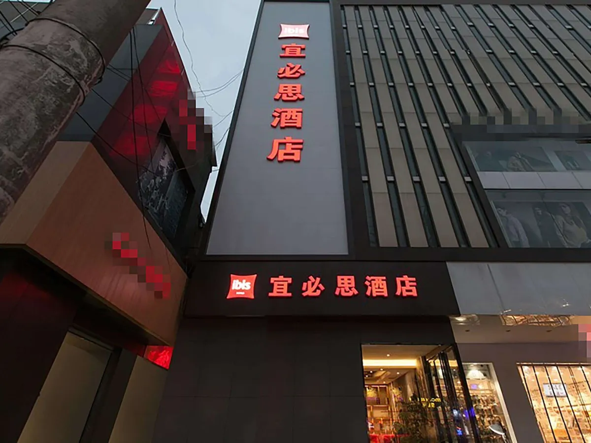 Image of Ibis Wuhan Hubu Alley Hotel