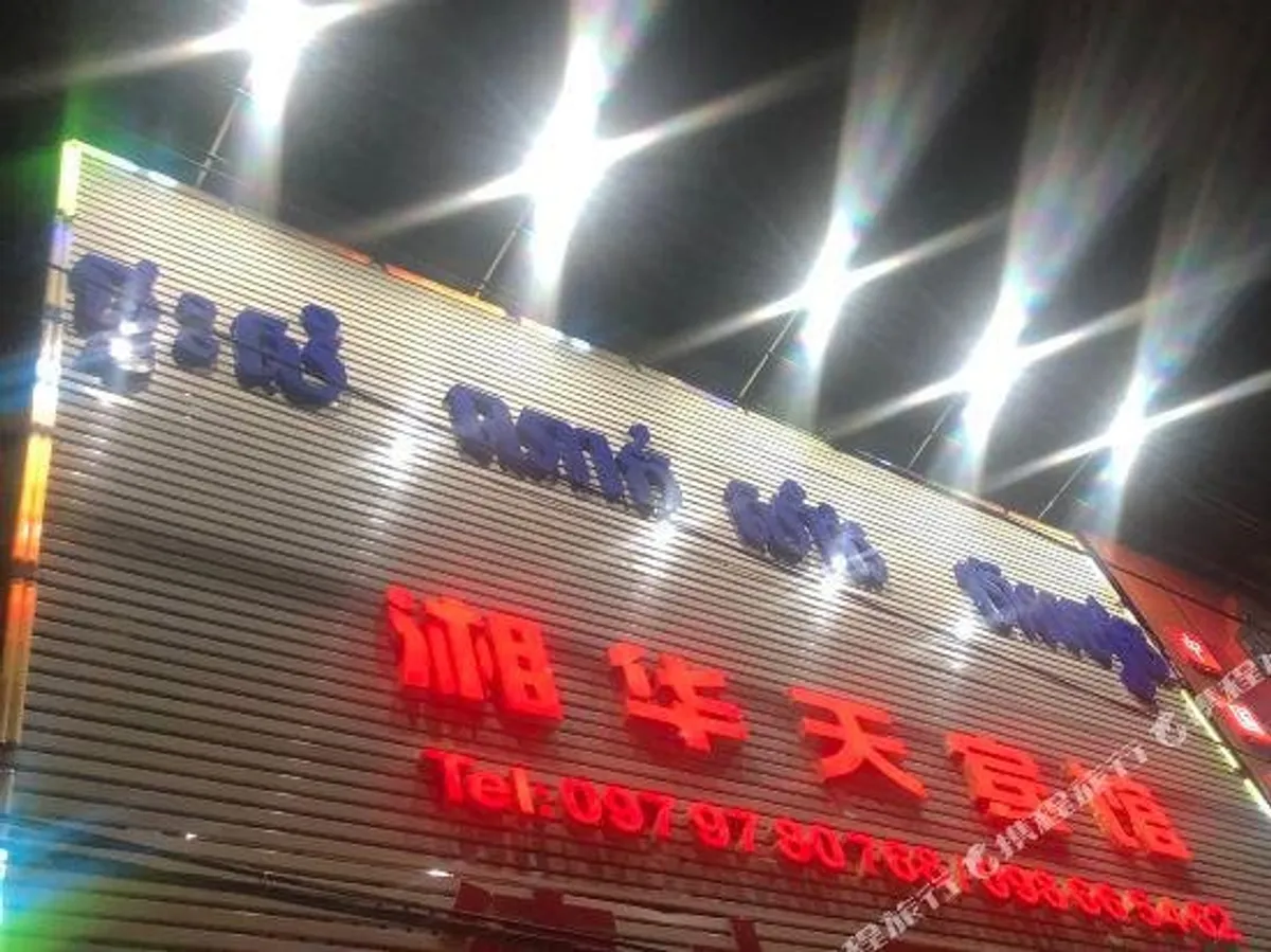 Image of Xianghuatian Hotel