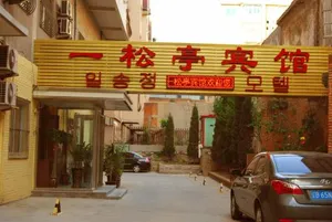 Image of Yisongting Hotel (Dalian Harbour Plaza Subway Station)