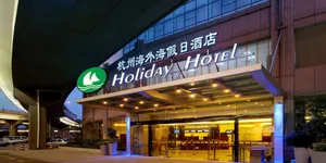Image of Hangzhou Haiwaihai Holiday Hotel (ex. Holiday Inn Express Grand Canal)