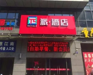 Image of Pai Hotel (Zhenjiang Dashikou Xijindu Branch)