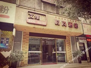Image of Aiwei Fashion Hotel