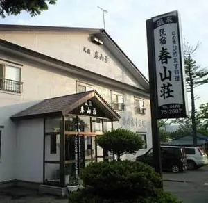 Image of Minshuku Shunzanso