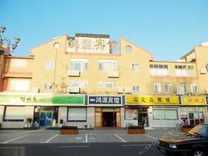 Image of Hongyuan Hotel Weihai