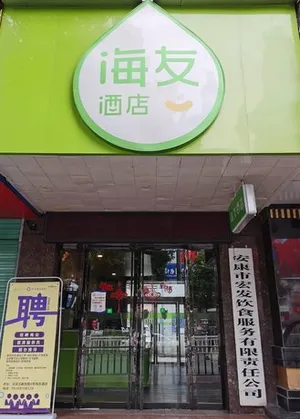 Image of Hi Inn Ankang Jiefang Road