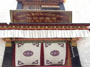 Image of Lhasa Reziba Hotel