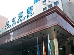 Image of Aerospace Haiyi Hotel (Provincial People's Hospital Chinese Academy of Sciences Branch)