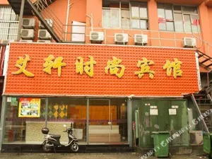 Image of Aixuan Fashionable Hotel Shanghai Xiabi Road