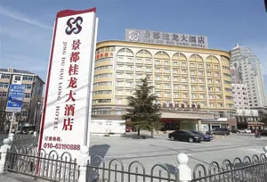 Image of Jingdu Guilong Hotel