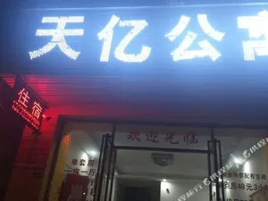 Image of Tianyi Hostel Zhongshan