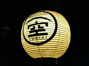 Image of Gion Guesthouse Ikkuu