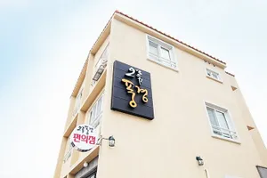 Image of Oreum View Pension