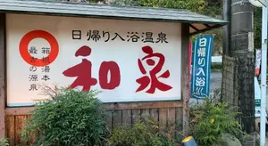 Image of Hide out Hakone