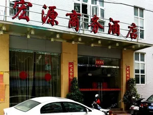 Image of Hongyuan Business Hotel