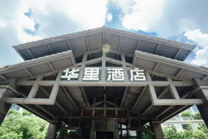 Image of Huali Hotel Hangzhou Xixi Wetland