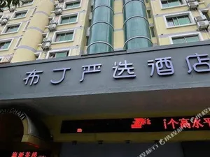Image of Pudding Yanxuan Hotel (Haining Xishan Road Railway Station)