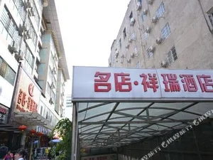 Image of mingdianxiangrui hotel