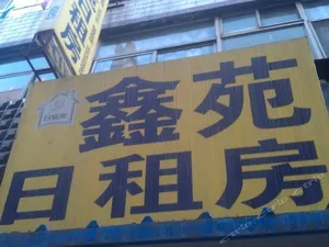 Image of Xinyuan Inn Taiyuan