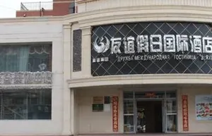 Image of Friendship Holiday International Hotel