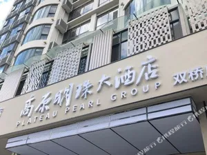 Image of Plateau Pearl Hotel (Kunming Railway Station Shuangqiao Branch)