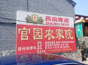 Image of Guanyuan Farm Stay
