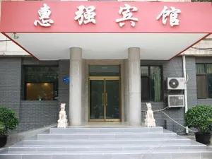 Image of Beijing Huiqiang Hotel (Beijing Terminal 1)