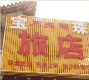 Image of Moon Lake Baozhu Homestay