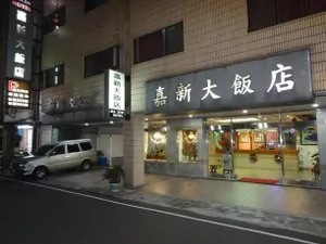 Image of Jia Xin Hotel