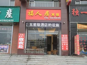 Image of Fu Ren Ju Hotel