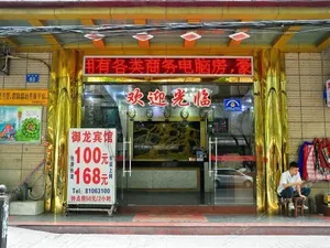 Image of YuLong Hotel