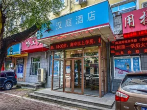 Image of Hanting Hotel Harbin Institute of Technology