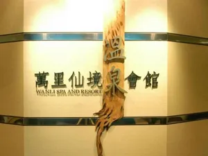Image of Wanli Spa & Resort