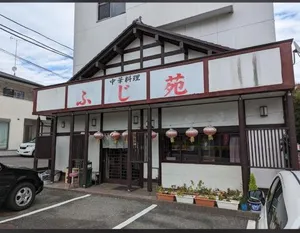 Image of 民宿ふじ苑