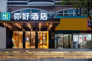 Image of Nihao Hotel Chuzhou Langya Mountain Suning Plaza