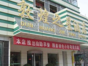 Image of Dunhuang Zhixing Hotel (Lanzhou Yellow River)