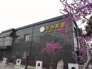 Image of Lewei Hotel