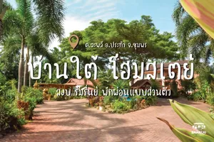 Image of Baantai Homestay บ้านใต้ โฮมสเตย์