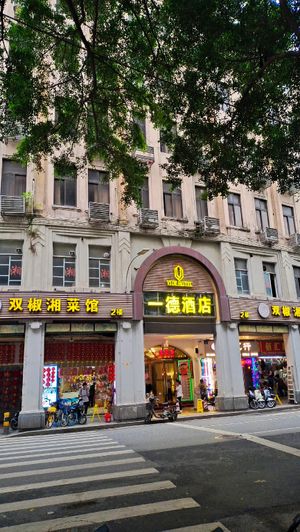 Image of GUANGZHOU YIDE HOTEL(ZHUHAI PLAZA SUBWAY STATION) 广州一德酒店(广医附属第一医院海珠广场地铁站店)