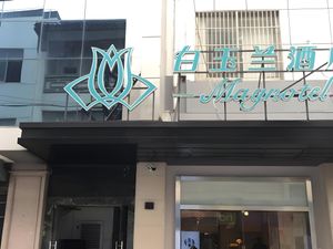 Image of Magnotel Hotel Suzhou Guanqian Street Pingjiang Road