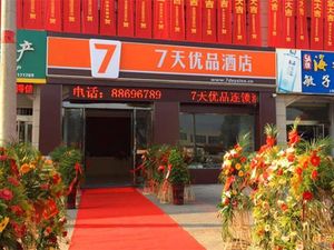 Image of 7 Days Premium·Guanyun Nanjing West Road Hesheng Plaza