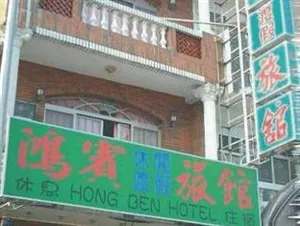 Image of Hong Ben Hotel