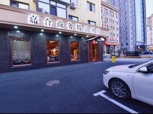 Image of Harbin Jiahe Business Boutique Hotel (Ice and Snow World Longchuan Road Subway Station)