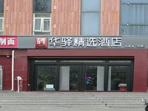 Image of Huayi Selected Hotel (Beijing Fengtai Dacheng Road Branch)