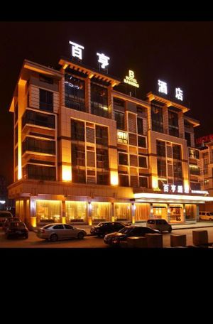 Image of Yiwu Baiheng Hotel