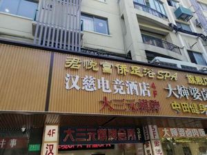 Image of Shanghai Hanci E-sports Hotel