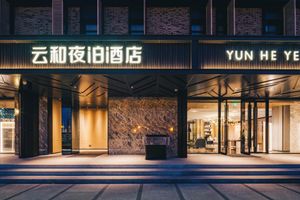 Image of Yunhe Yebo Hotel (Shanghai Hongqiao Hub National Exhibition Center) 云和夜泊酒店（上海虹桥枢纽国展中心店）