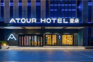 Image of Atour Hotel Weifang Railway Station Youth Road