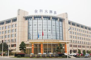 Image of Chongqing Jinke Grand Hotel