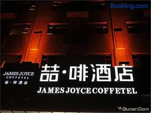 Image of James Joyce Coffetel Shenyang South Taiyuan Branch
