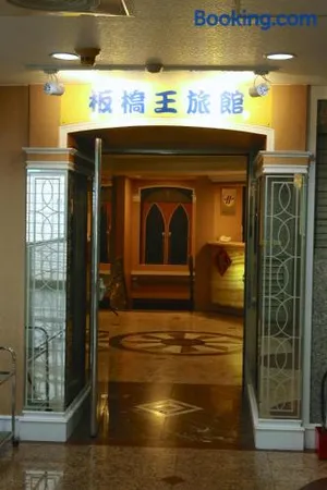 Image of Banciaoking Hotel